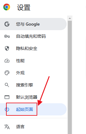 Chrome的默认主页设置方法6