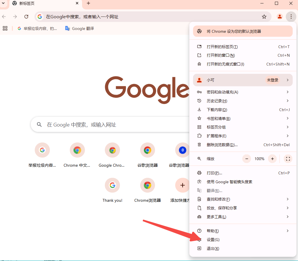 Chrome的页面切换快捷键3