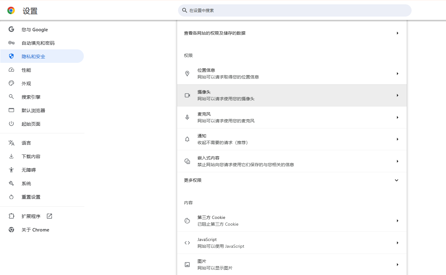 如何管理Chrome的存储权限3