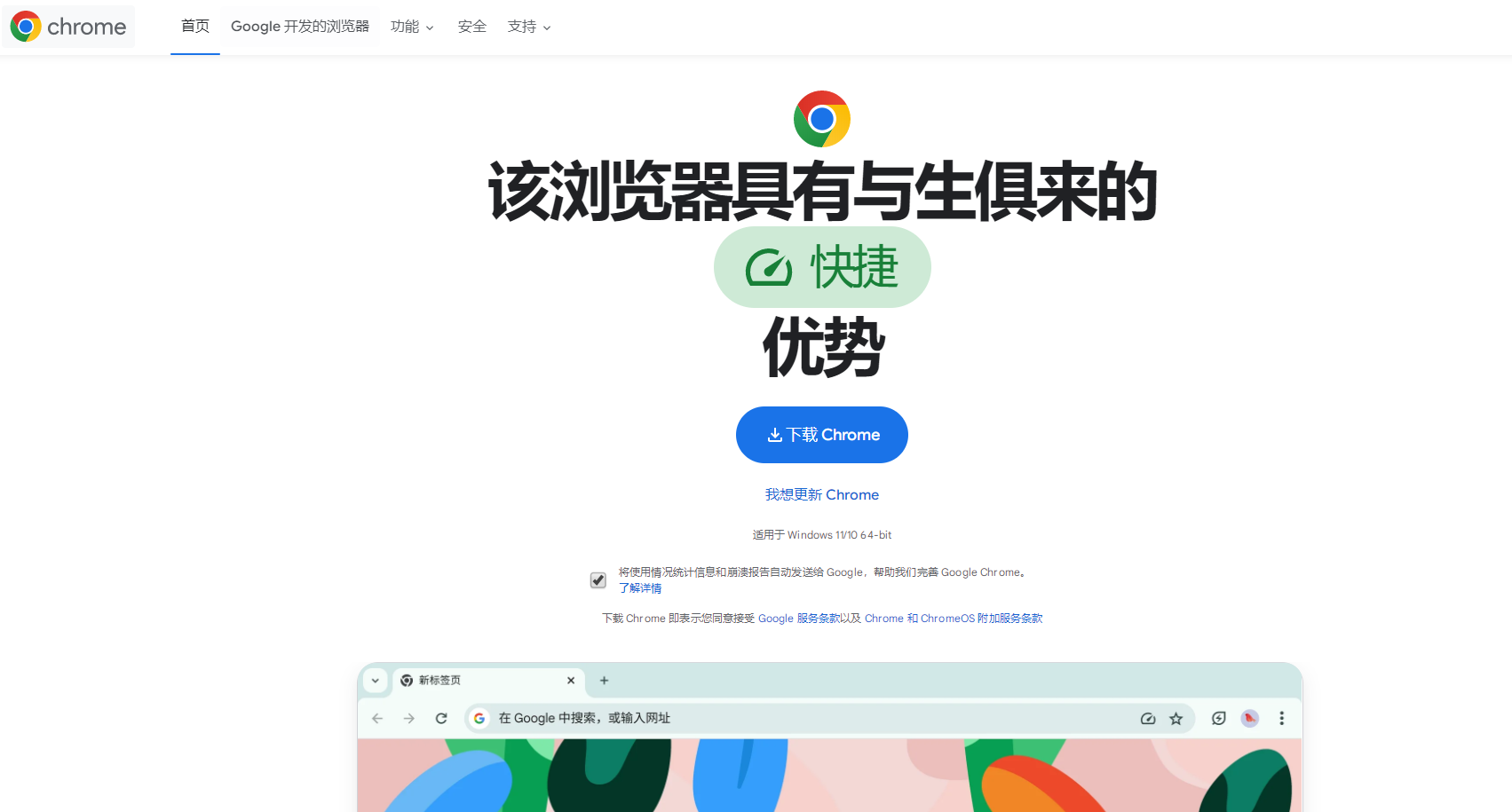 为什么Chrome浏览器出现崩溃2