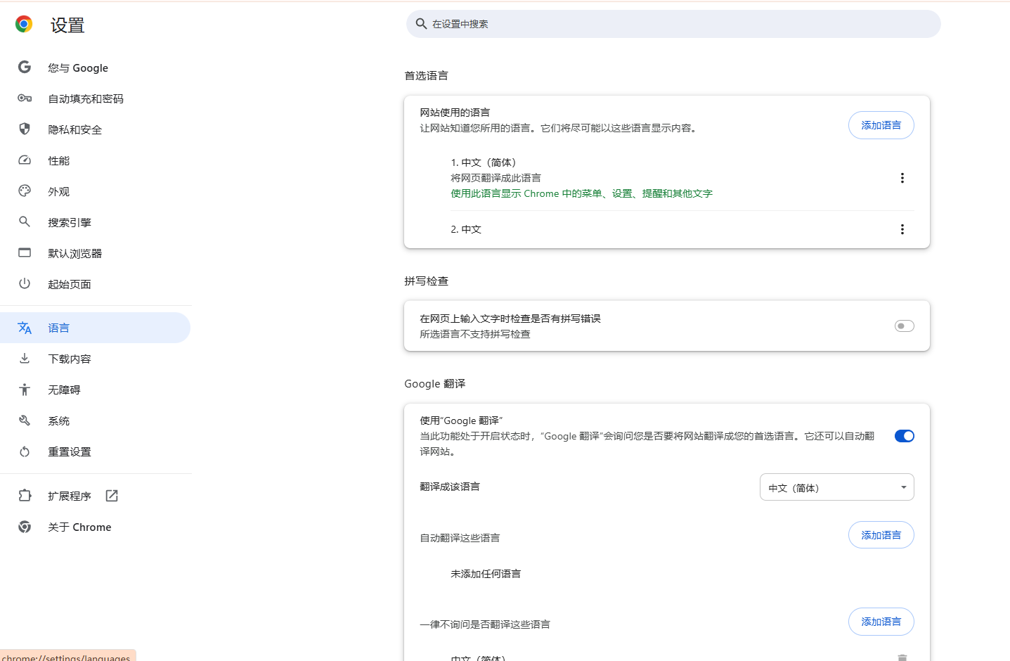 Chrome浏览器如何设置多语言支持3