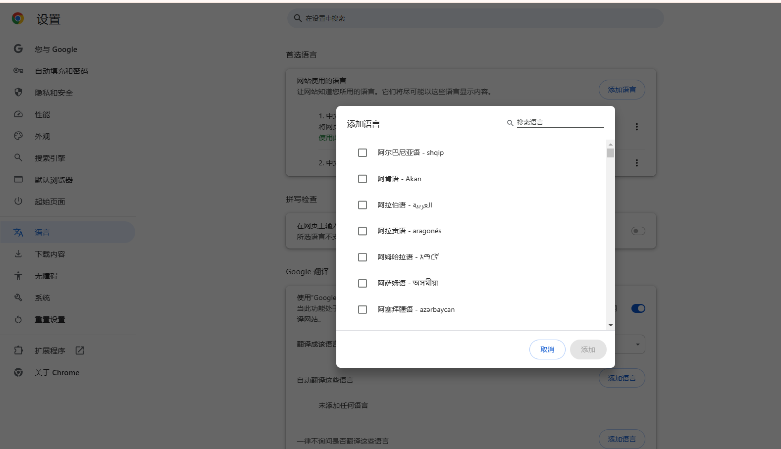 Chrome浏览器如何设置多语言支持4