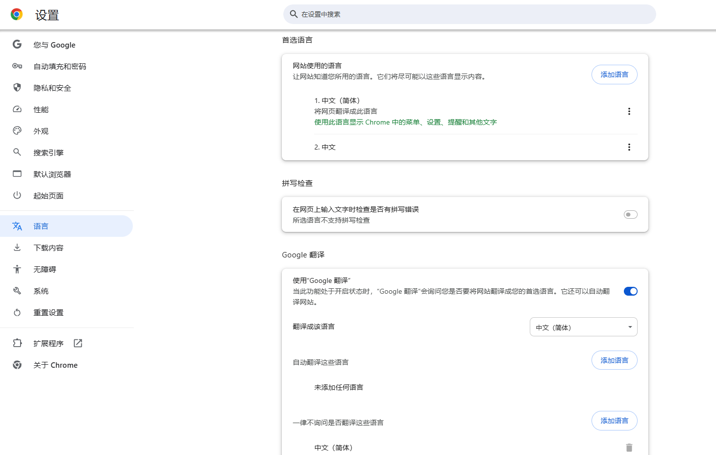 Chrome浏览器如何设置多语言支持8