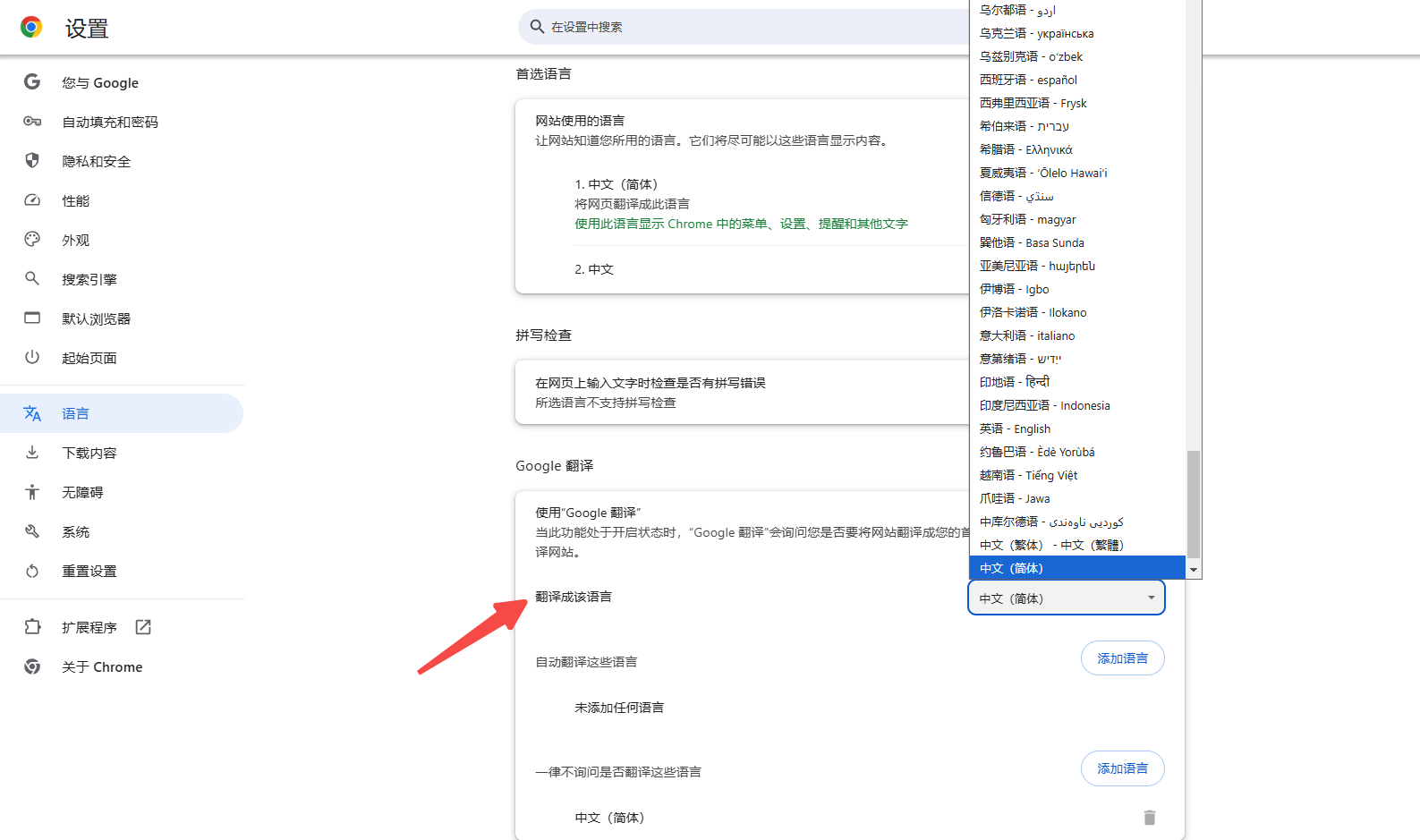 Chrome浏览器如何设置多语言支持9