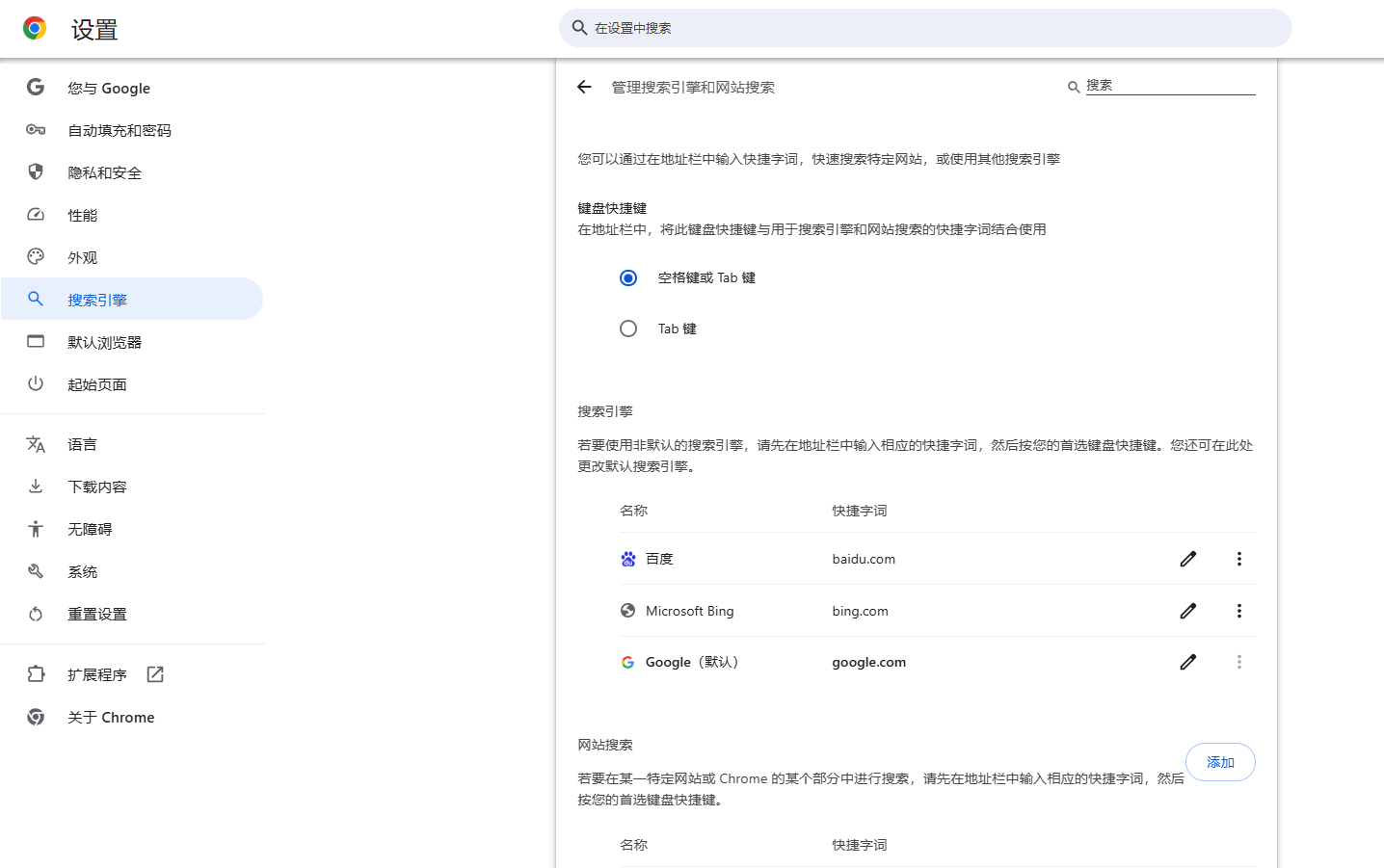 如何设置Chrome浏览器的搜索引擎快捷方式3