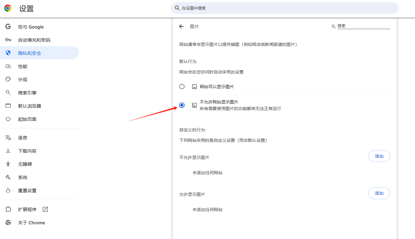 如何在Chrome浏览器中禁用页面的图片懒加载3