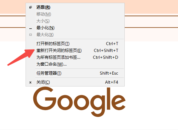 Chrome浏览器如何恢复被关闭的窗口和标签页3