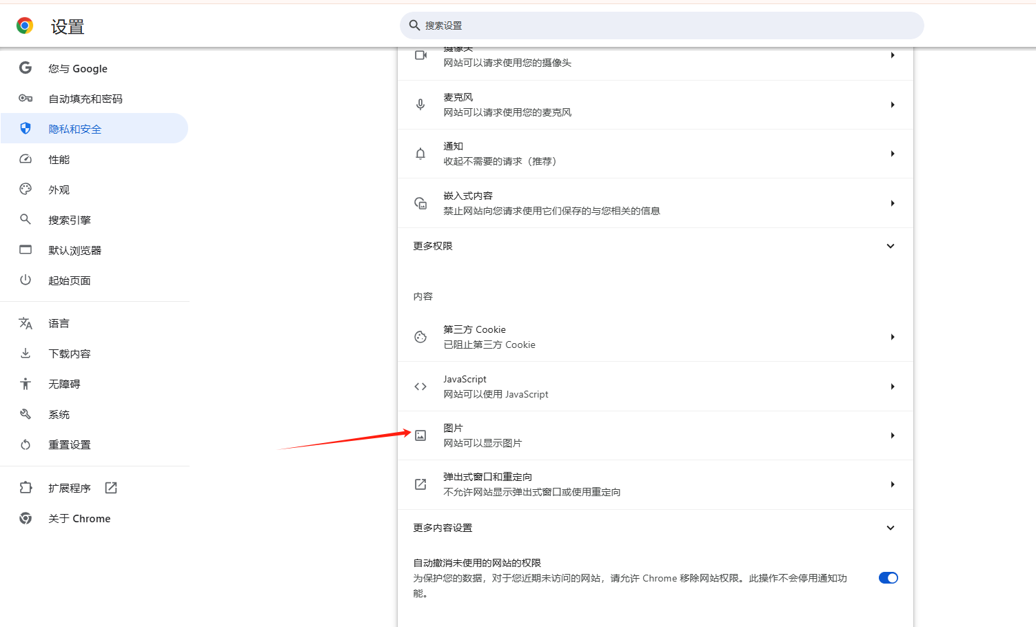 如何在Chrome浏览器中调整字体和图像的加载优先级4