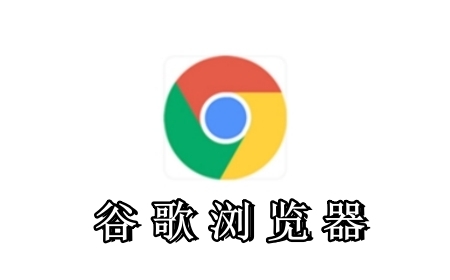Chrome浏览器发布创新型网页加速器，提升加载速度1
