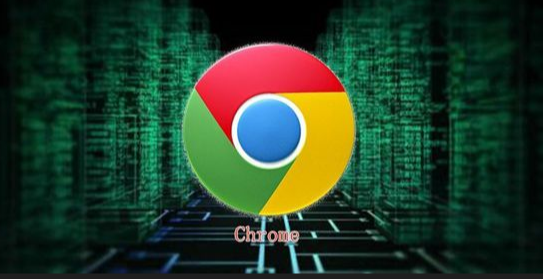 如何在Google Chrome中优化隐私保护功能1