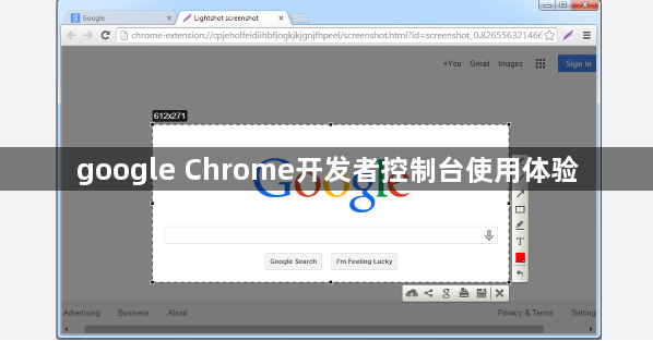 google Chrome开发者控制台使用体验1