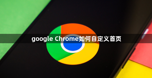google Chrome如何自定义首页1