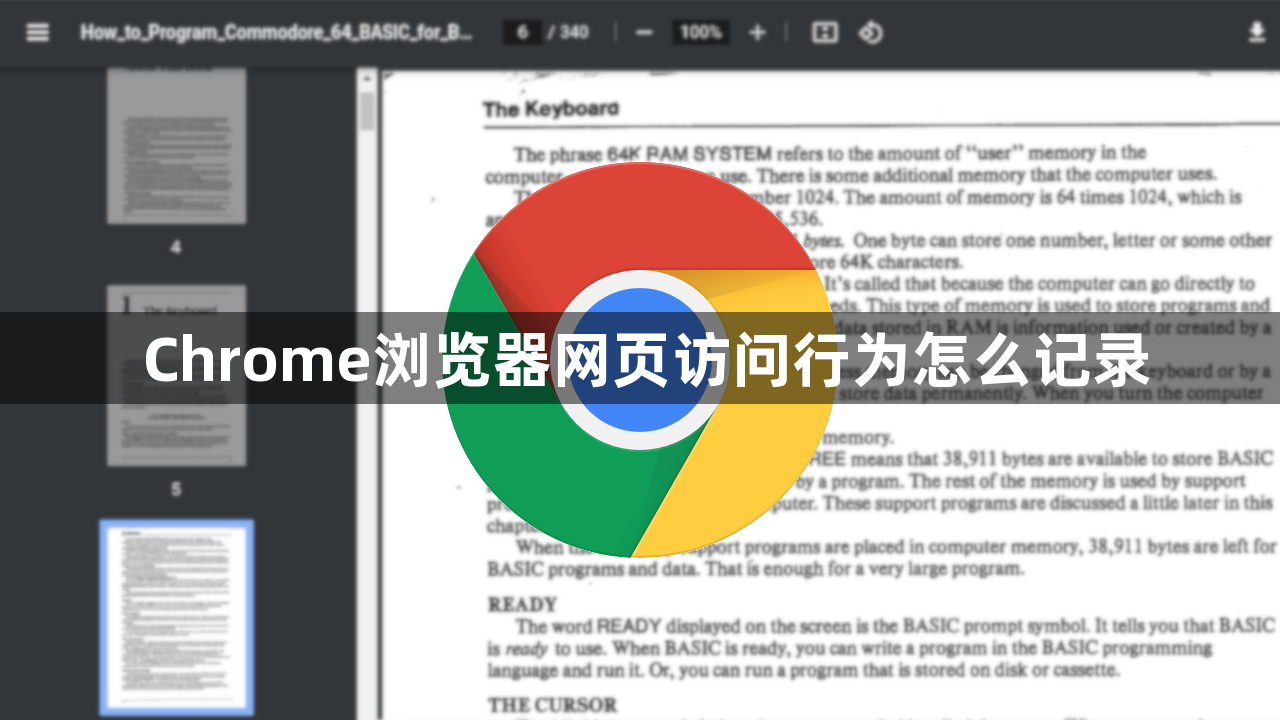 Chrome浏览器网页访问行为怎么记录1
