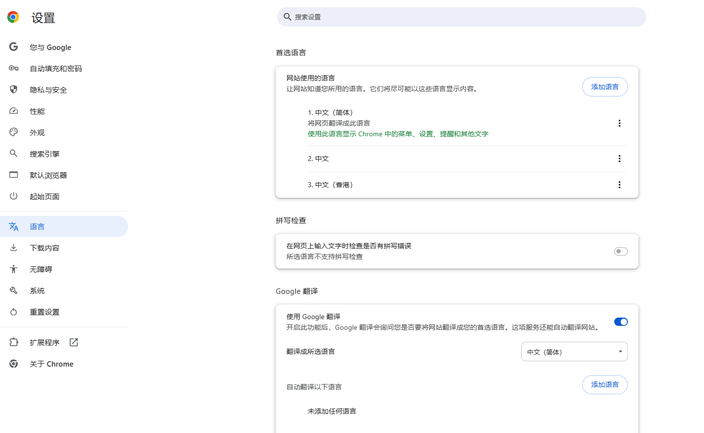 Chrome浏览器如何切换语言设置3