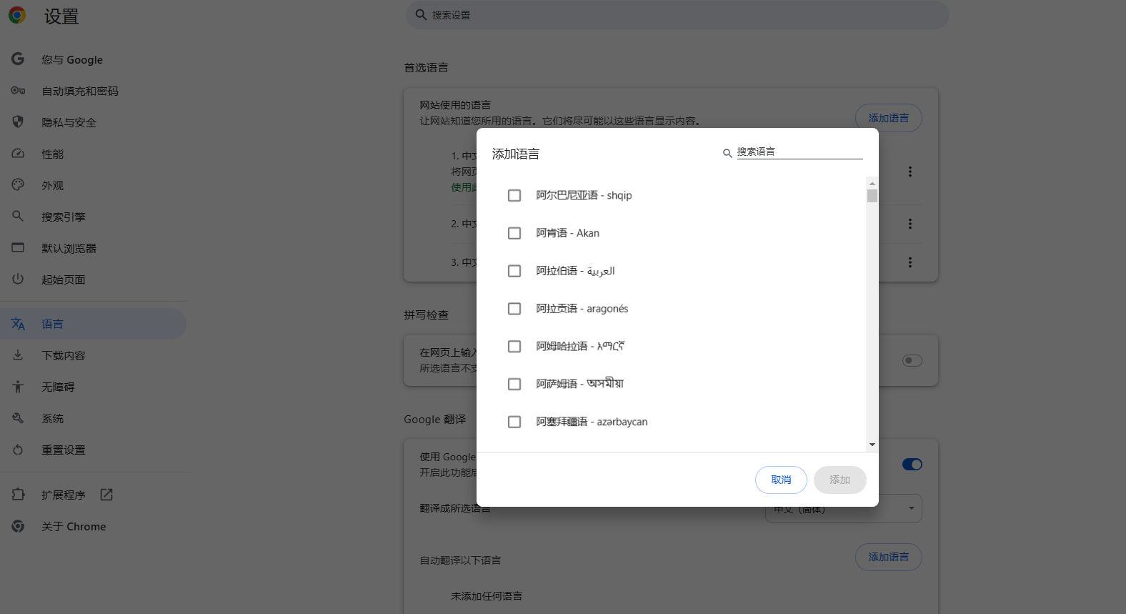 Chrome浏览器如何切换语言设置4