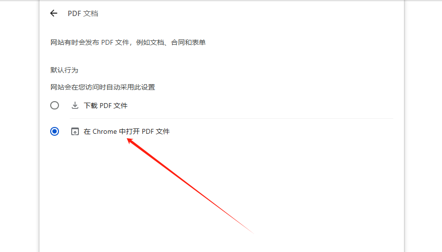 谷歌浏览器如何设置为默认打开PDF文件5