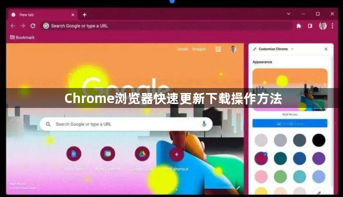 Chrome浏览器快速更新下载操作方法1