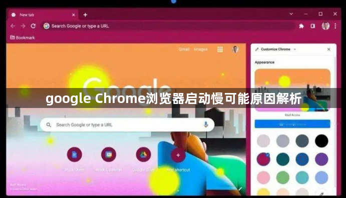 google Chrome浏览器启动慢可能原因解析1