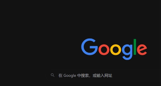 google Chrome浏览器桌面端与移动端功能差异分析