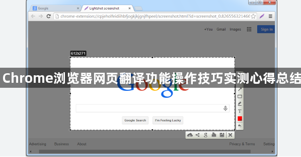 Chrome浏览器网页翻译功能操作技巧实测心得总结1