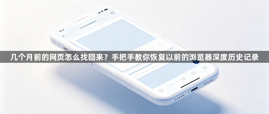 几个月前的网页怎么找回来？手把手教你恢复以前的浏览器深度历史记录1